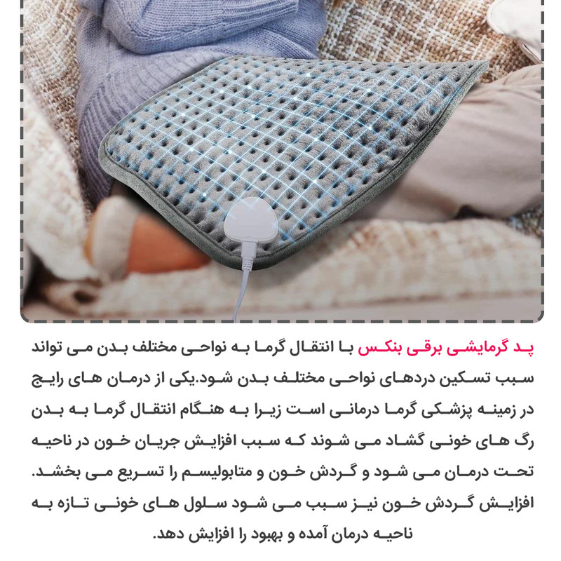 پد برقی بنکس مدل D3060