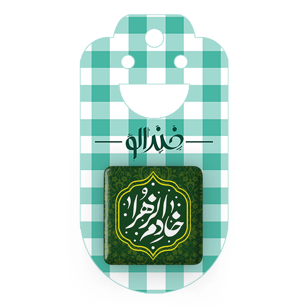 پیکسل خندالو مدل خادم الزهرا کد 7550