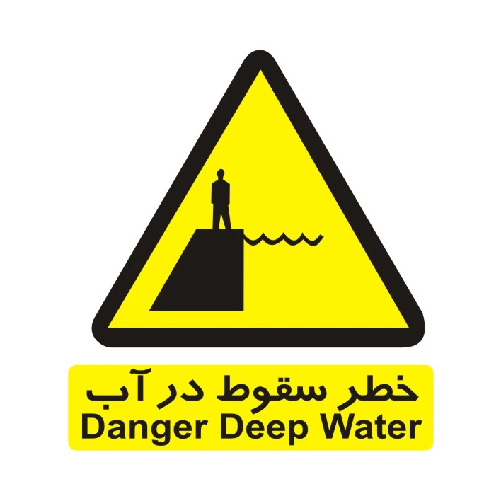 برچسب راهنما مدل خطر سقوط در آب