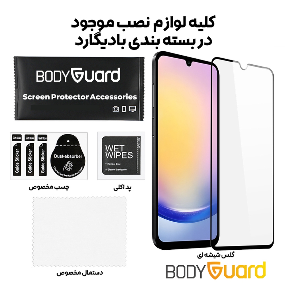 محافظ صفحه نمایش شیشه ای بادیگارد مدل FS مناسب برای گوشی موبایل سامسونگ Galaxy A17
