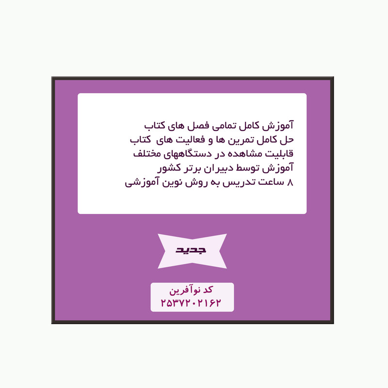 ویدیوی آموزش فارسی و نگارش پنجم نشر کلاسور ویدیوی آموزش فارسی و نگارش پنجم نشر کلاسور