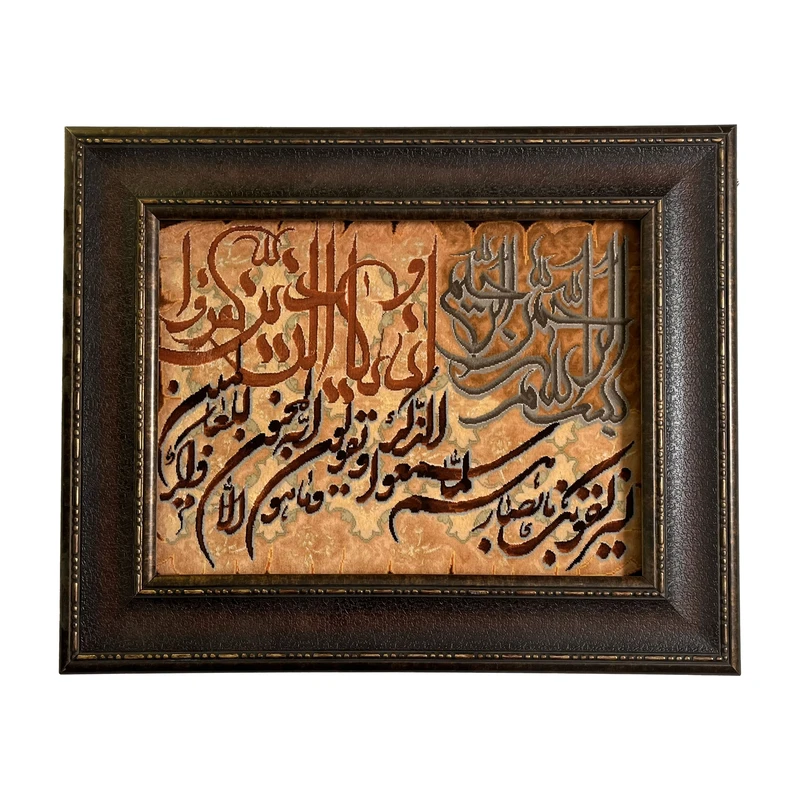 تابلو فرش دستباف طرح آیه قرآنی nkp.r19