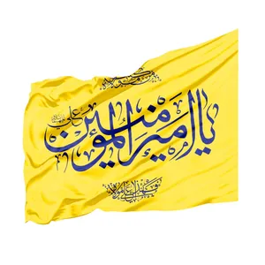 پرچم مدل مذهبی یا امیرالمومنین علی علیه السلام کد 30001878