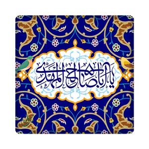 کاشی مبین ایده طرح مهدی (عج ) کد 1099