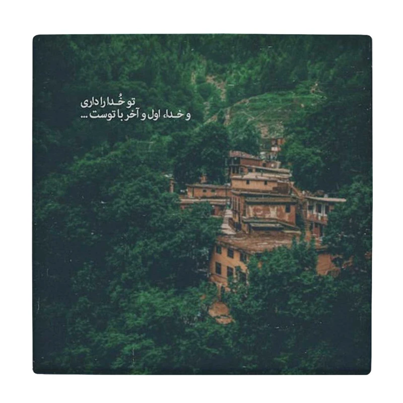   زیر لیوانی طرح خانه روستایی کد    4074929_2828