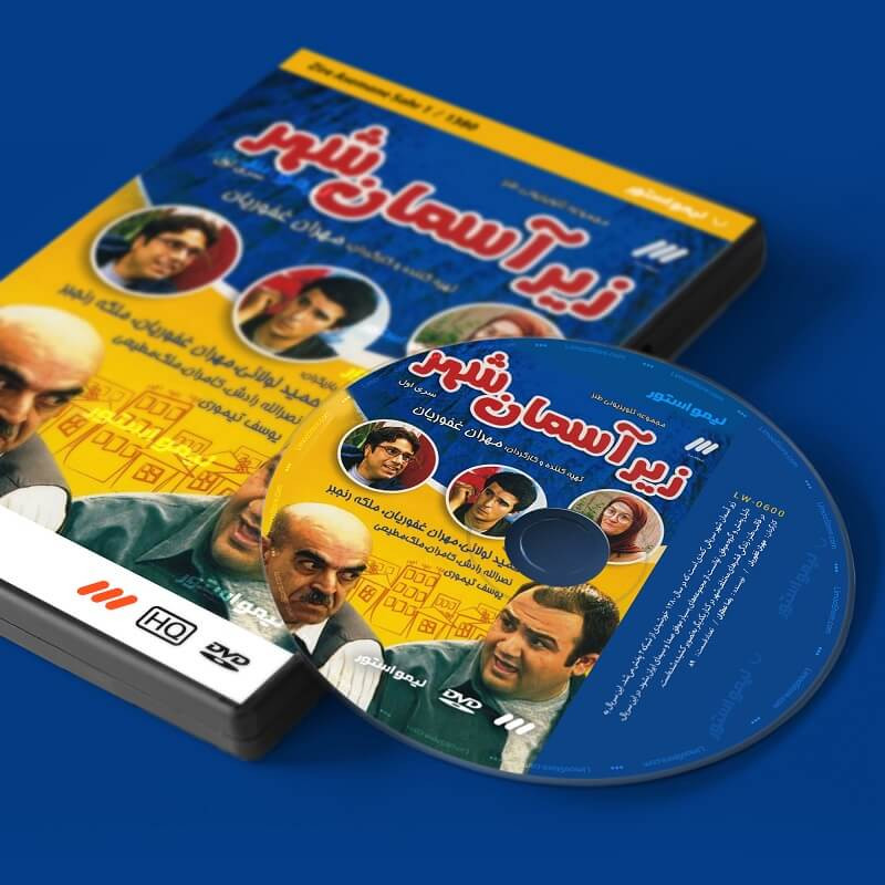 سریال زیر آسمان شهر 1 فصل اول اثر مهران غفوریان سریال زیر آسمان شهر 1 فصل اول اثر مهران غفوریان