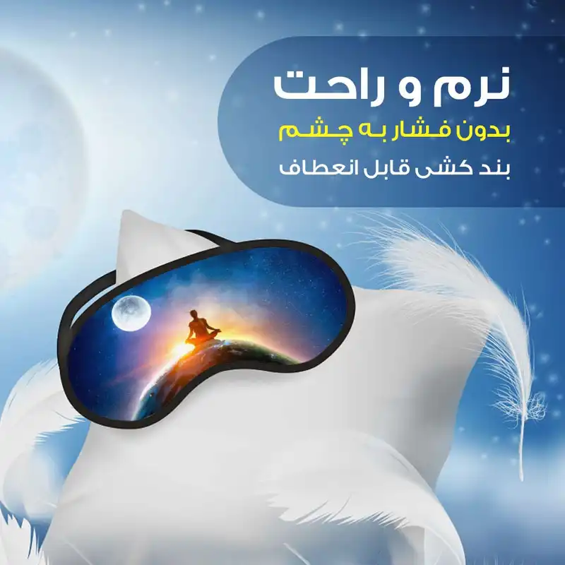 چشم بند مدل PCE4