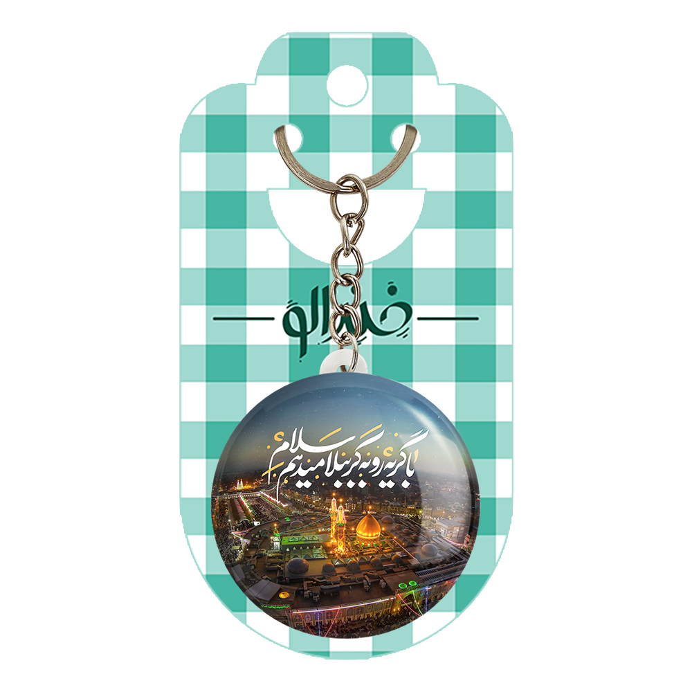 جاکلیدی خندالو مدل محرم با گریه رو به کربُبلا میدهم سلام کد 7582