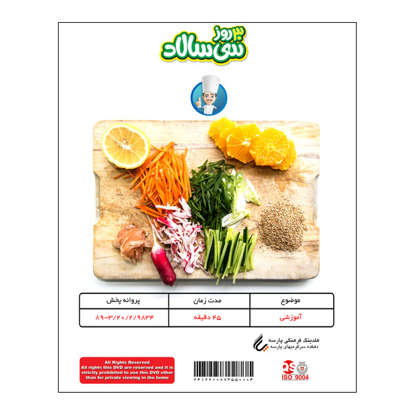 مستند آموزشی 30 روز 30 سالاد اثر محمدعلی صباغی مستند آموزشی 30 روز 30 سالاد اثر محمدعلی صباغی
