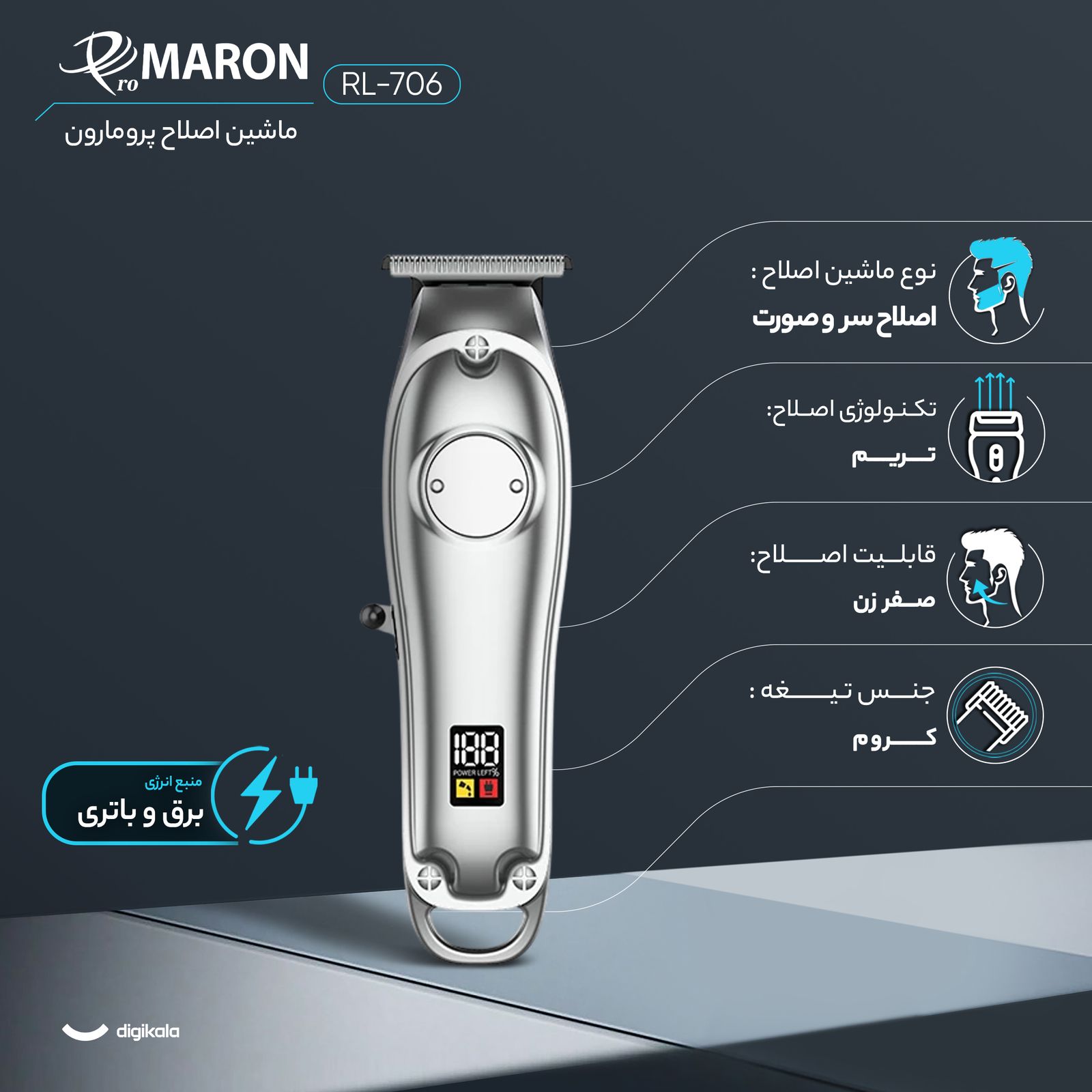 ماشین اصلاح موی سر و صورت پرومارون مدل RL-706 -  - 2