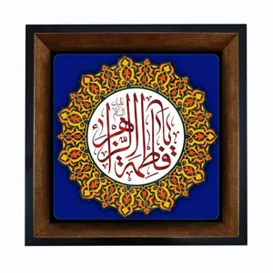 تابلو کاشی مبین ایده طرح حضرت زهرا (س) کد   X27  -  m745
