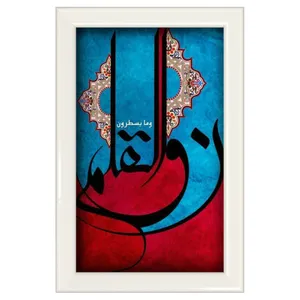 تابلو ویترای طرح نون و القلم