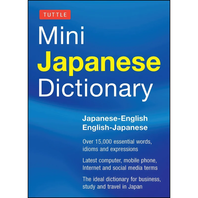 کتاب Tuttle Mini Japanese Dictionary اثر Yuki Shimada and Taeko Takeyama انتشارات Tuttle Publishing