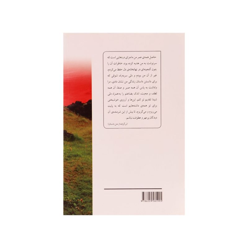 کتاب حدیث درد ، روایت عشق اثر حسین شیرافکن نشر آفرنگ پدیده هنر