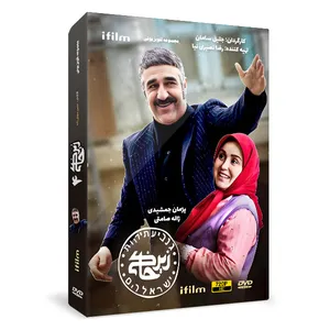 سریال زیرخاکی 4 اثر جلیل سامان