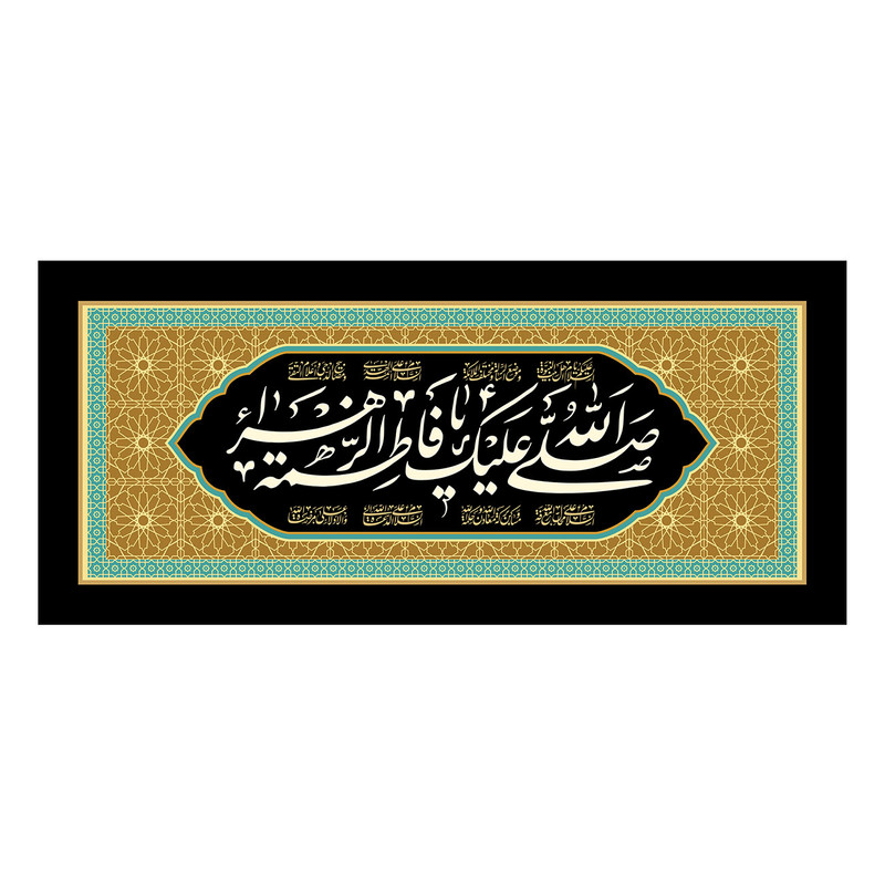 پرچم طرح نوشته مدل صلی الله علیک یا فاطمه الزهرا کد 2375