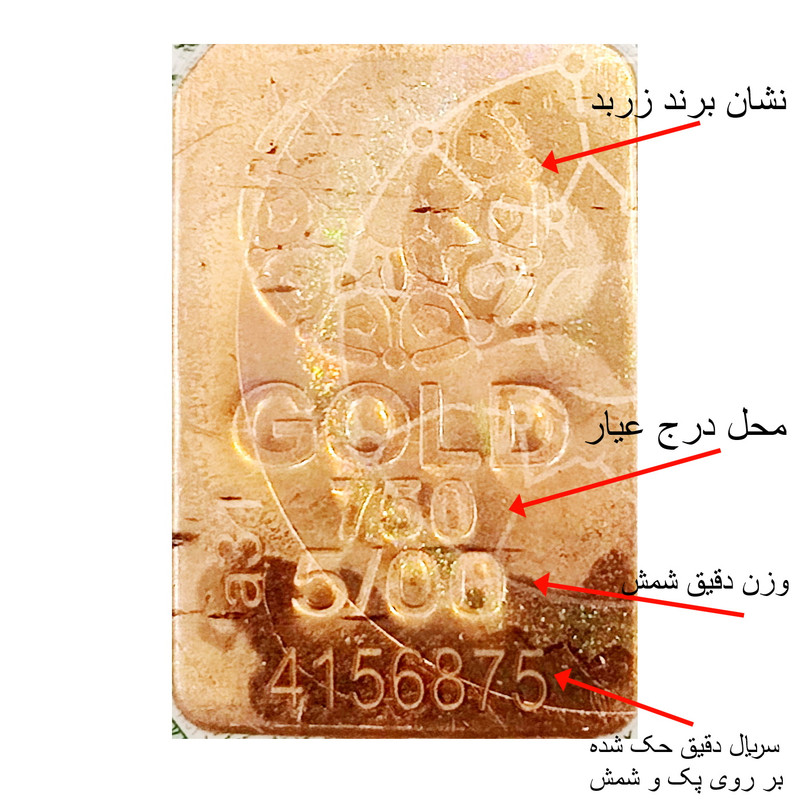 شمش طلا 18 عیار زربد مدل zdigi5 - 4
