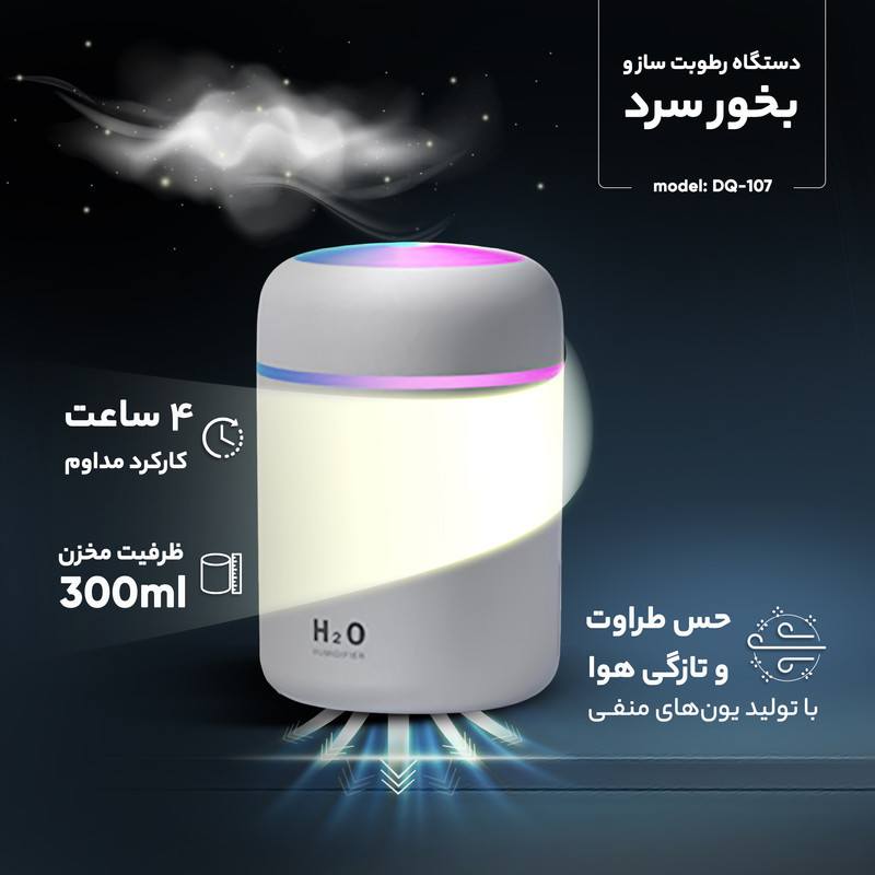 دستگاه بخور سرد مدل COLORFUL 1