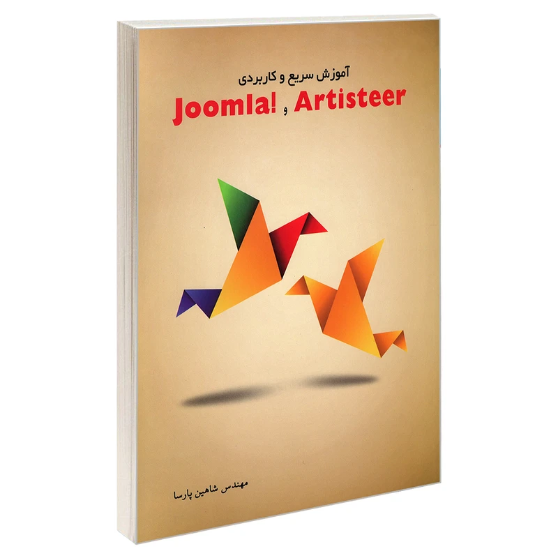 کتاب آموزش سریع و کاربردی Artisteer و !Joomla اثر مهندس شاهین پارسا نشر زانیس