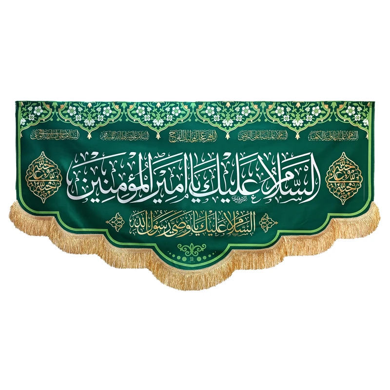 پرچم طرح السلام علیک یا امیرالمؤمنین کد SUB_G6/3