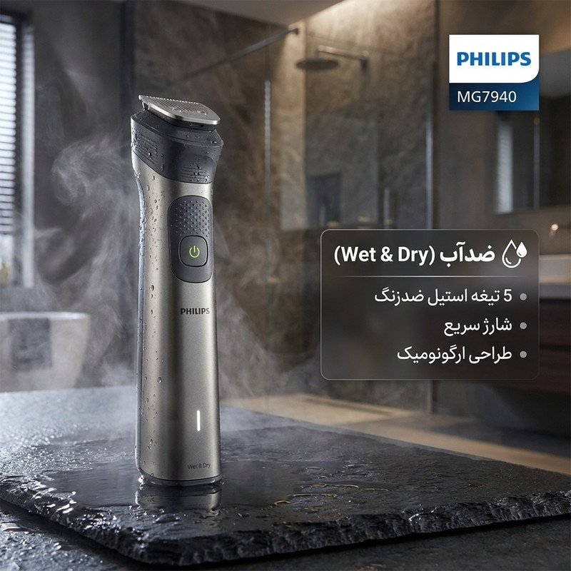 ماشین اصلاح موی صورت و بدن شارژی فیلیپس مدل MG7940 با 5 تیغه استیل ضدزنگ، ضدآب، قابلیت استفاده خشک و مرطوب، تیغه‌های خودتیزشونده و ضدالتهاب، باتری لیتیوم یونی با نمایشگر شارژ و شارژ سریع، طراحی ارگونومیک و امکان اصلاح با شماره صفر