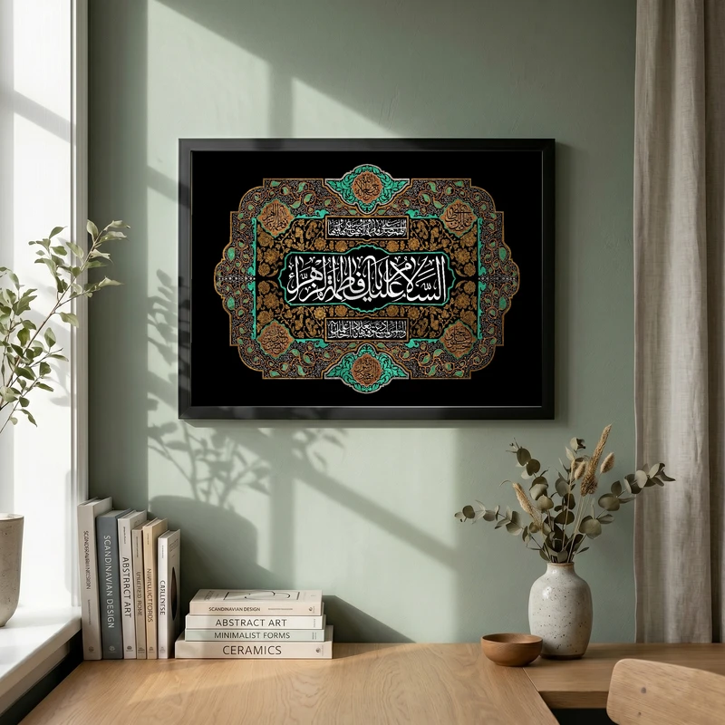 تابلو طرح السلام علیک یا فاطمه الزهراء مدل G13977 فریم مشکی