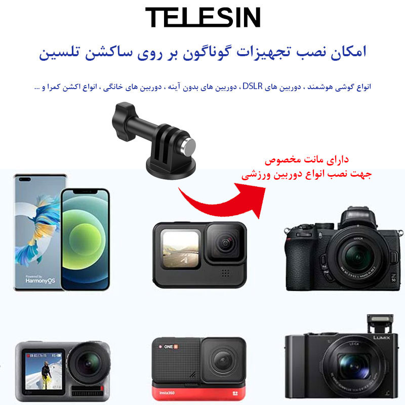 پایه نگهدارنده تلسین مدل Three Arm Mount