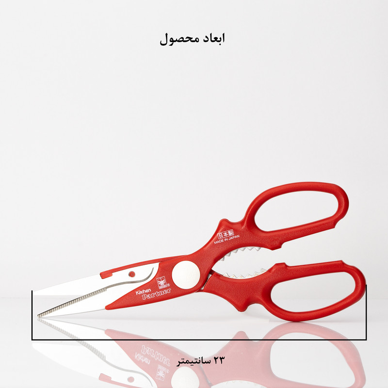 قیچی آشپزخانه نیکن مدل ژاپن 75930