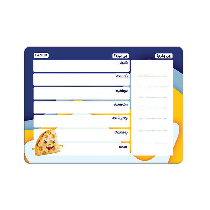 تخته وایت برد لاژید مدل برنامه ریزی غذایی سایز 14x18 سانتی متر