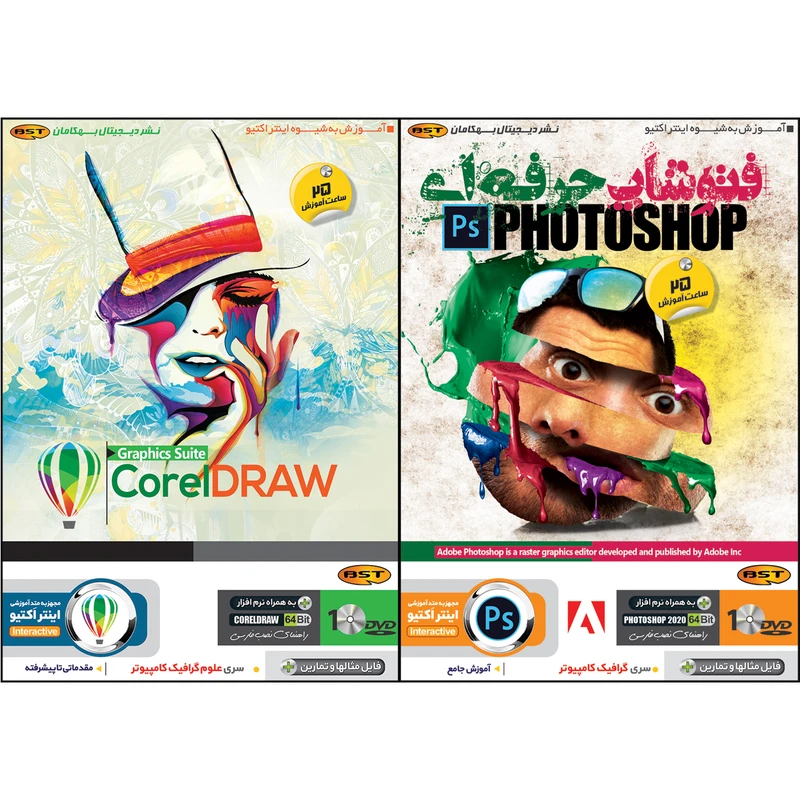 نرم افزار آموزش فتوشاپ حرفه ای نشر بهکامان به همراه نرم افزار آموزش Corel Draw 2020 نشر بهکامان