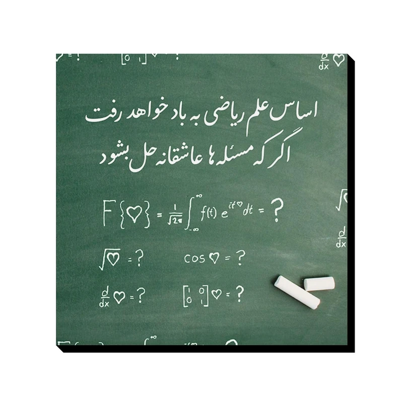 تابلو شاسی ترمه طراحان ایده مدل اساس علم ریاضی کد trm030
