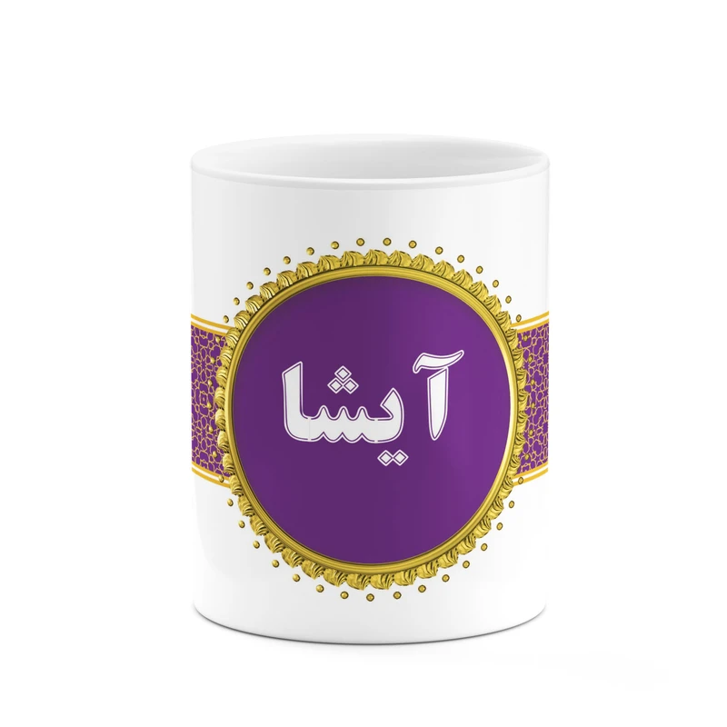 ماگ کاکتی طرح اسم آیشا کد mgo10751