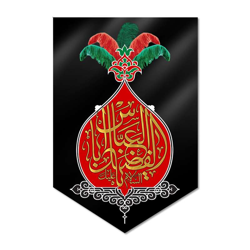 پرچم مدل کتیبه مخملی السلام علیک یا اباالفضل العباس کد 500093-14095
