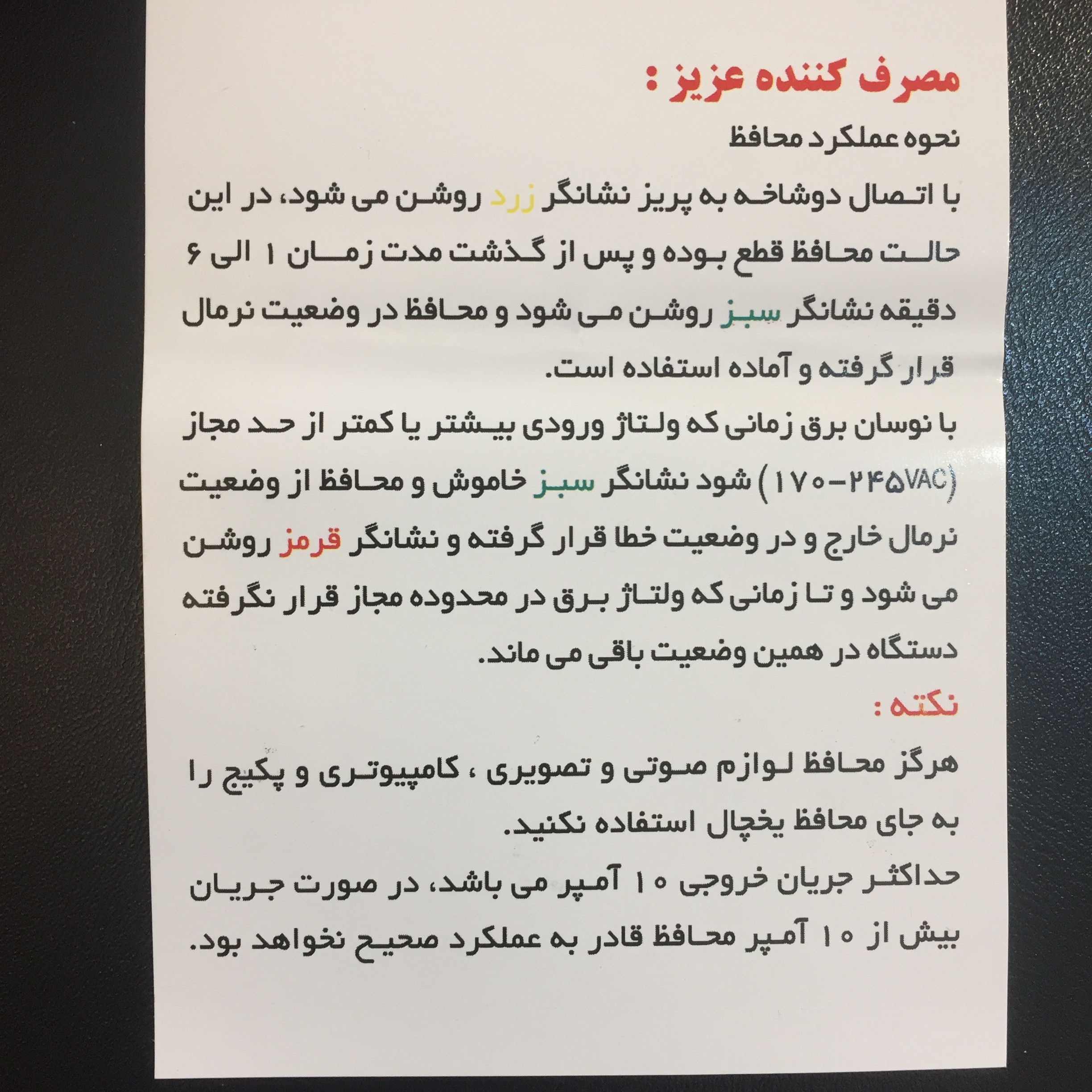 محافظ ولتاژ آفر الکترونیک مدل OR329_201221 محافظ ولتاژ آفر الکترونیک مدل OR329_201221