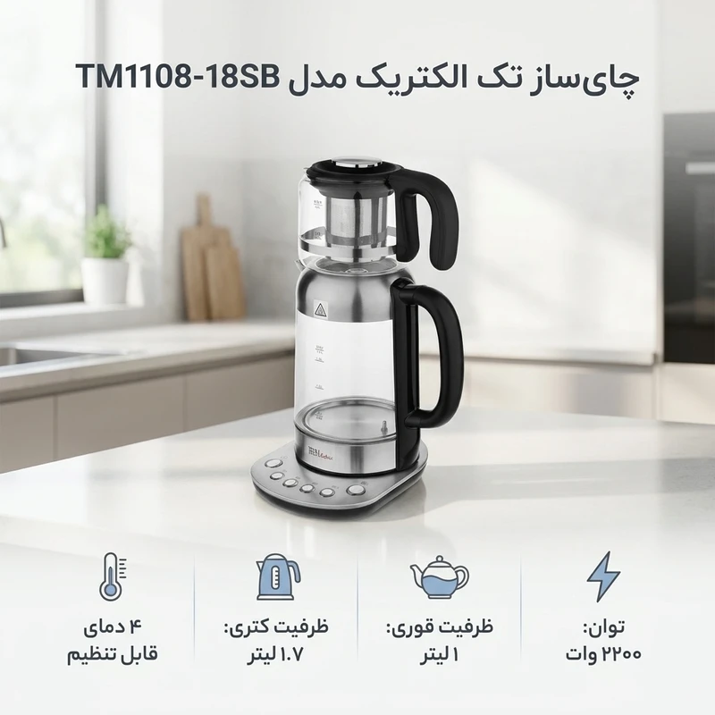 عکس شماره 2 : چای ساز تک الکتریک مدل tm1108-18sb