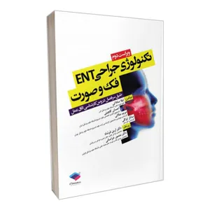 کتاب تکنولوژی جراحی ENT فک و صورت اثر جمعی از نویسندگان انتشارات جامعه نگر
