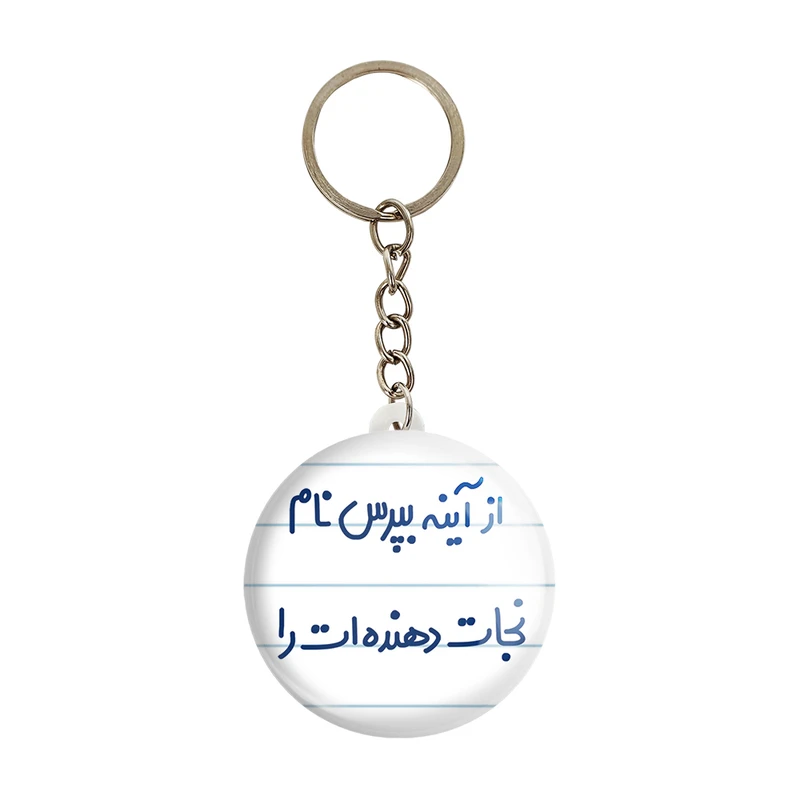 جاکلیدی خندالو مدل از آینه بپرس نام نجات دهنده ات را کد 6461
