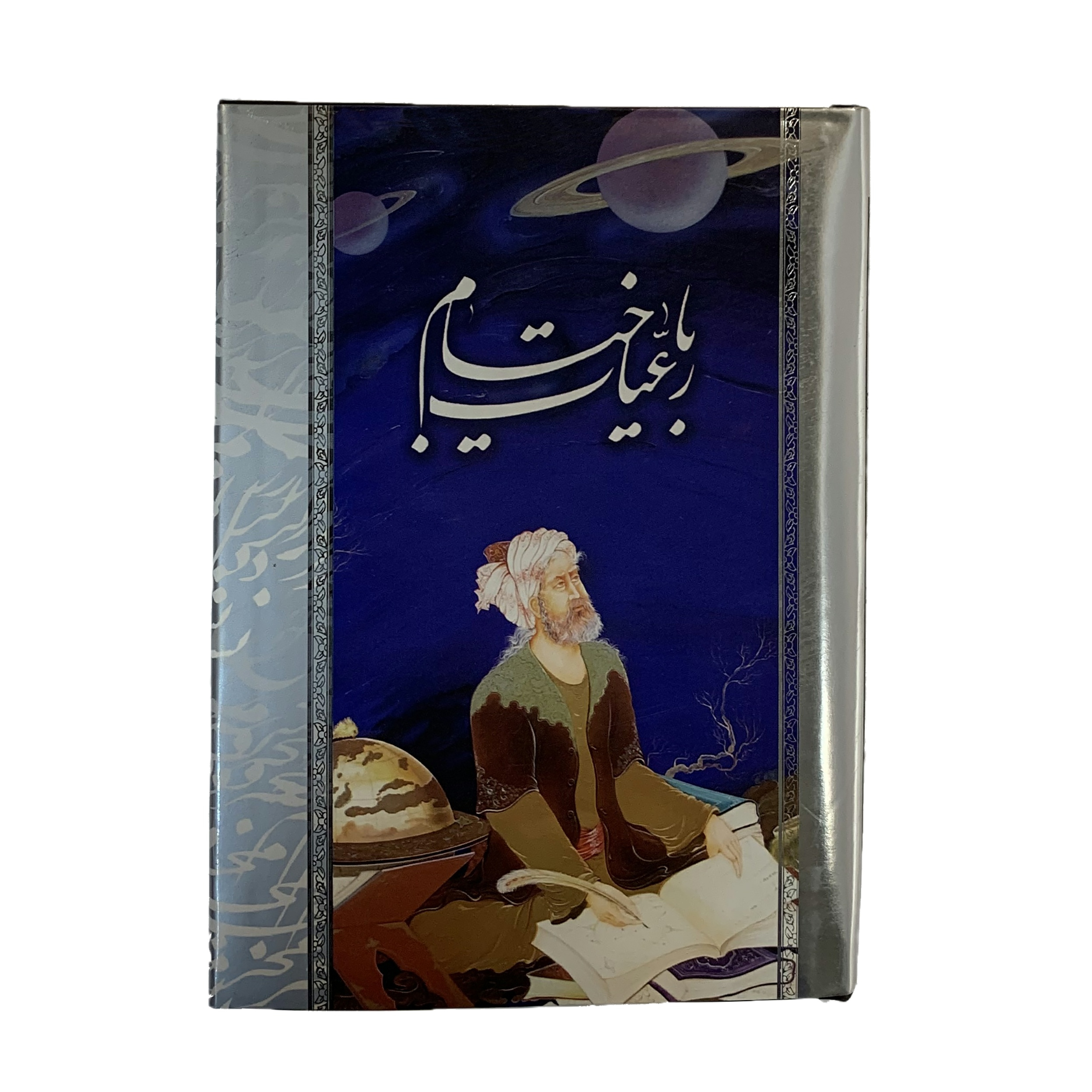 کتاب رباعیات خیام نشر محمد