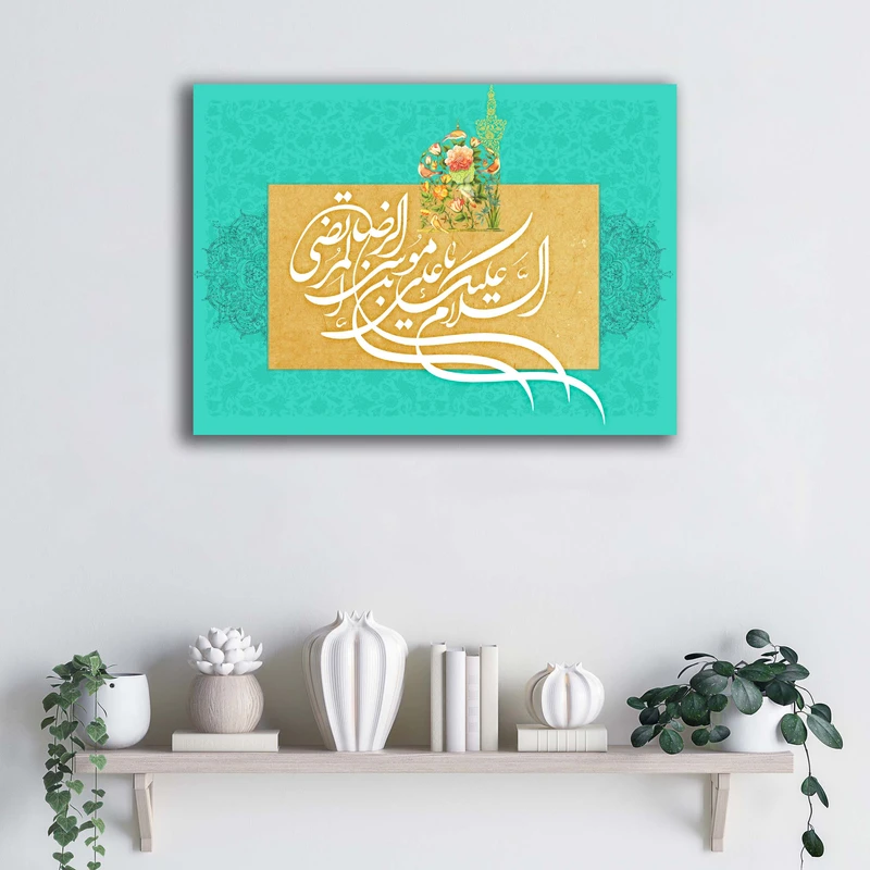 تابلو شاسی آتریسا مدل السلام علیک یا علی ابن موسی الرضا المرتضی طرح ATER013 