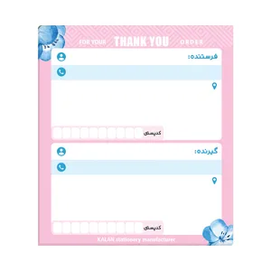  برچسب پستی کلان طرح فرستنده و گیرنده بسته 50 عددی