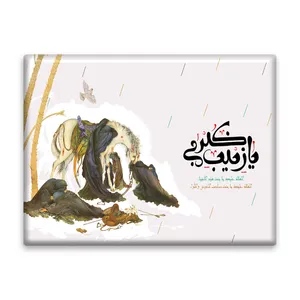 کاشی اطلس آبی طرح  یا زینب کبری مدل T4695