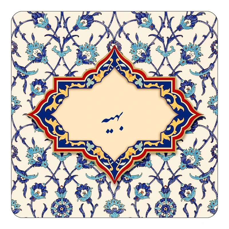 مگنت کاکتی طرح اسم بهیه مدل اسلیمی کد mn84083