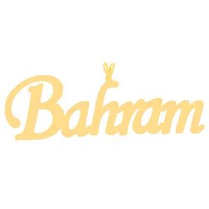آویز گردنبند طلا 18 عیار زنانه الن نار مدل بهرام 30563