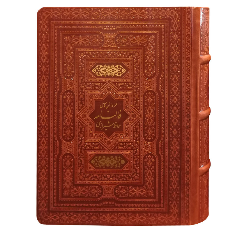 کتاب دیوان حافظ انتشارات پیام عدالت