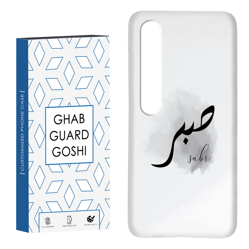 کاور قاب گارد گوشی طرح صبر کد Dimo-142 مناسب برای گوشی موبایل شیائومی Mi 10 / Mi 10 pro