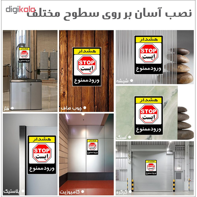 برچسب هشدار دهنده چاپ پارسیان طرح ورود ممنوع کد 2015129 بسته 2 عددی برچسب هشدار دهنده چاپ پارسیان طرح ورود ممنوع کد 2015129 بسته 2 عددی