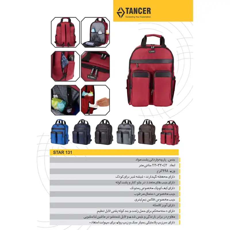 کوله
پشتی
کودک تنسر مدل star