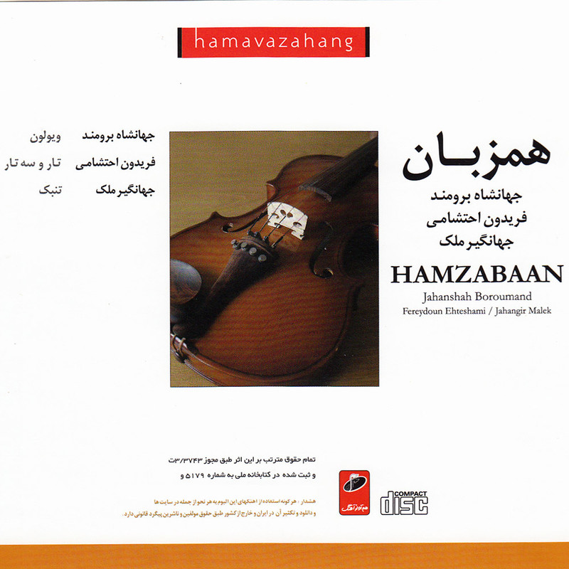 آلبوم موسیقی همزبان اثر جمعی از نوازندگان