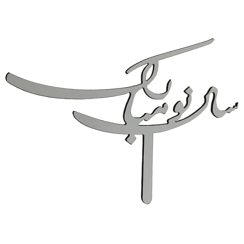 تاپر کیک هانستو مدل سال نو مبارک کد TP020