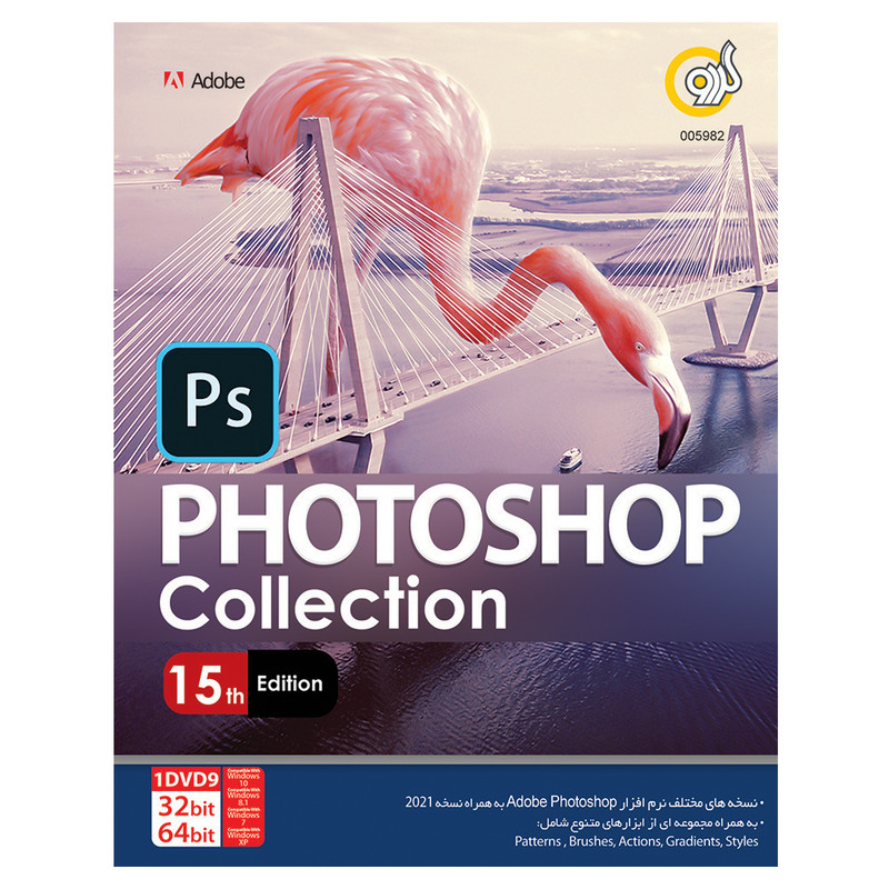 مجموعه نرم افزاری Photoshop Collection 2021 نشر گردو مجموعه نرم افزاری Photoshop Collection 2021 نشر گردو